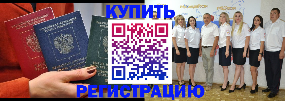 купить прописку в Буйе